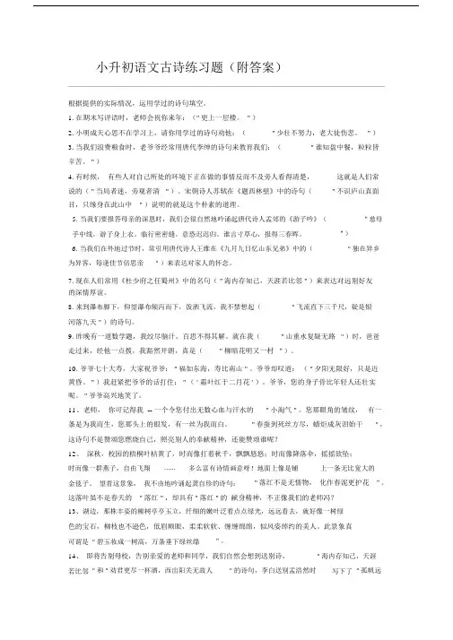 (完整)小升初语文古诗练习题(附答案).doc