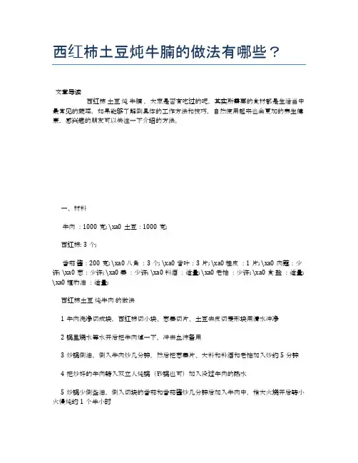 西红柿土豆炖牛腩的做法有哪些？【食物营养功效大全】