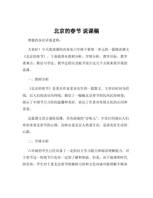 北京的春节 说课稿