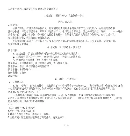 人教版小学四年级语文下册第七单元作文教学设计