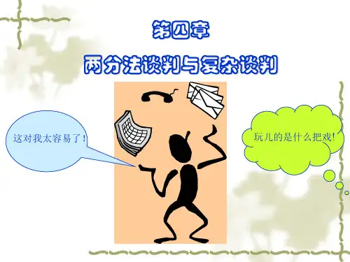 国际商务谈判(第三版)
