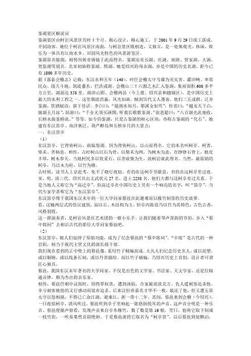 鉴湖景区解说词