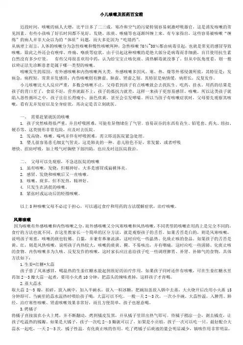 小儿咳嗽及医药百宝箱
