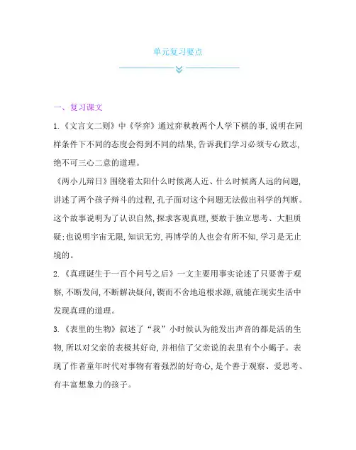 部编版小学语文六年级上册第五单元复习要点