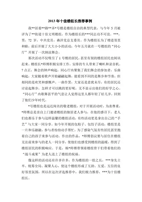十佳楼组长 2