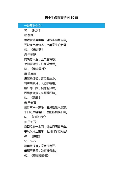 初中生必背古诗词80首