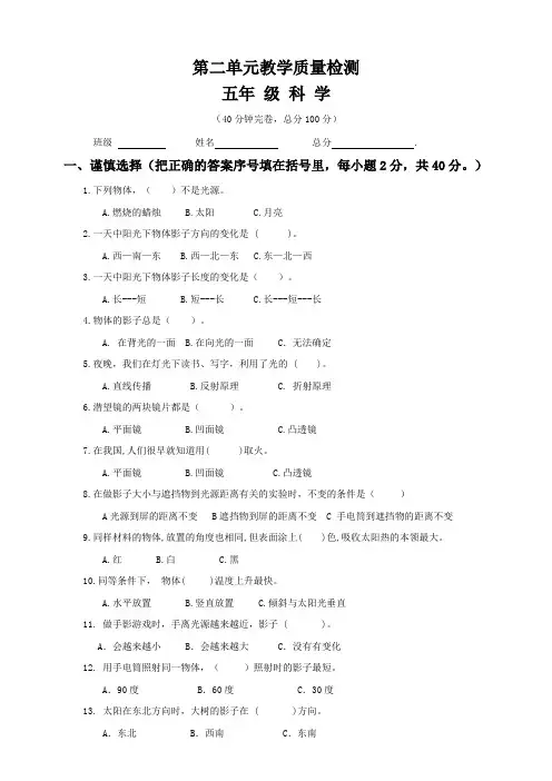 教科版小学科学五年级上册第二单元测试题(含答案)