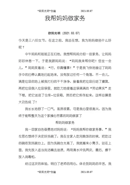 2021年二年级语文看图写话(做家务篇)