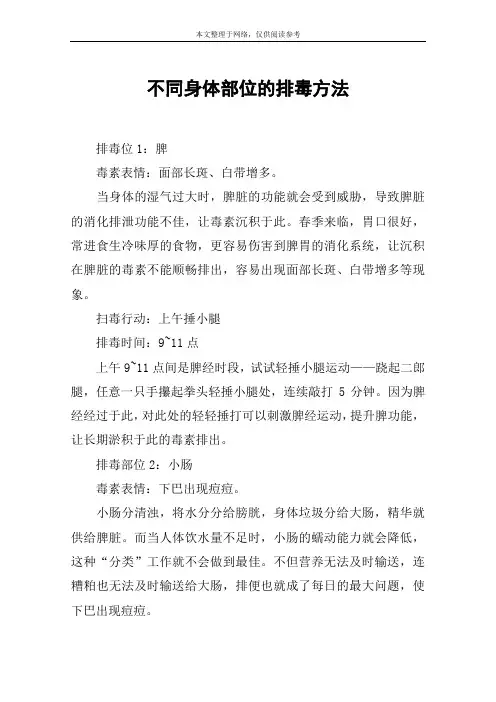 不同身体部位的排毒方法