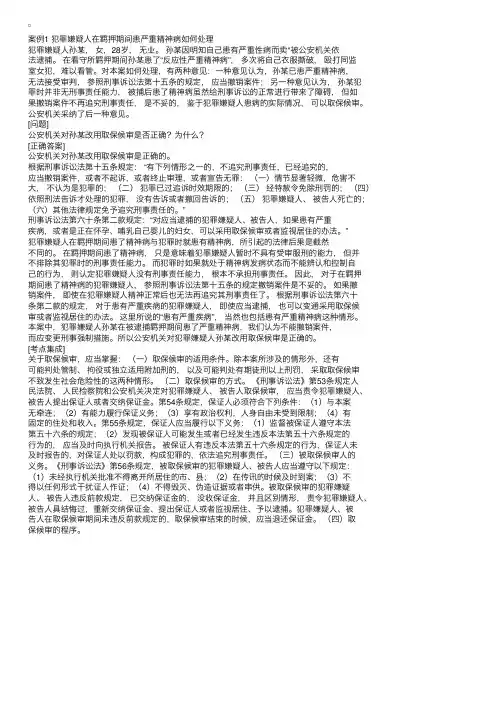 司法考试刑诉法案例分析大全1