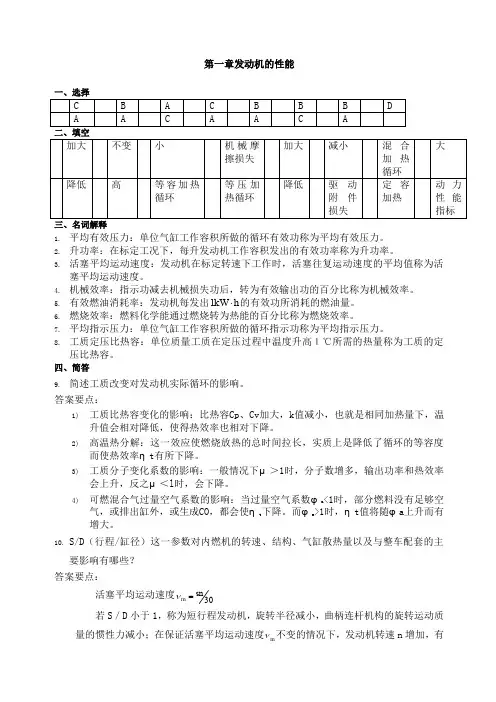 发动机原理复习题参考答案