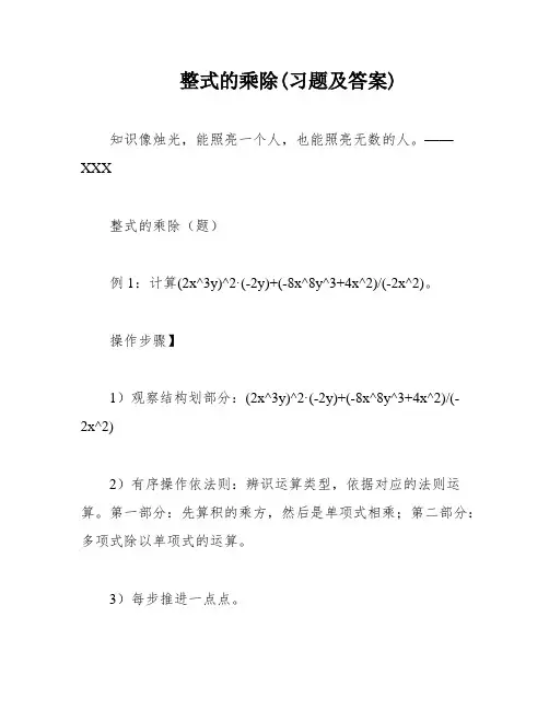 整式的乘除(习题及答案)