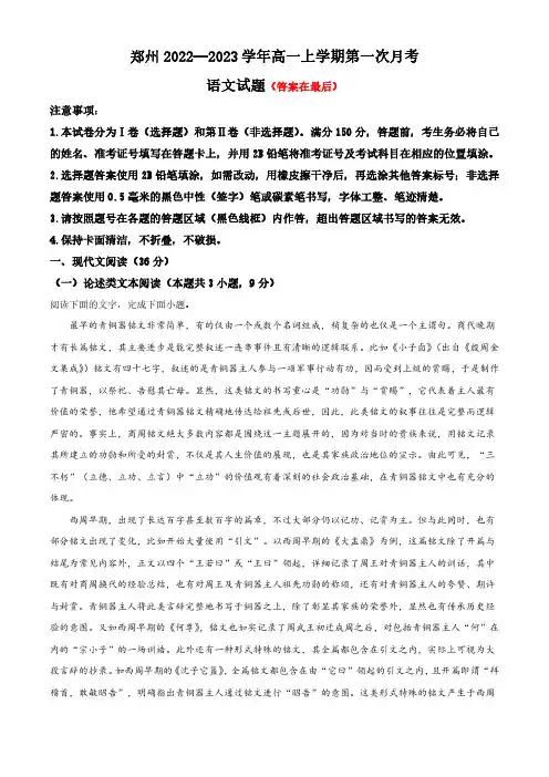 河南省郑州市2022-2023学年高一上学期第一次月考语文试题含答案