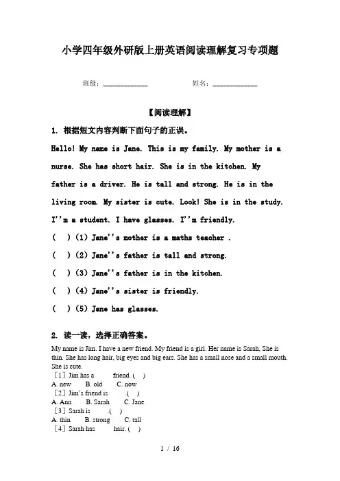 小学四年级外研版上册英语阅读理解复习专项题