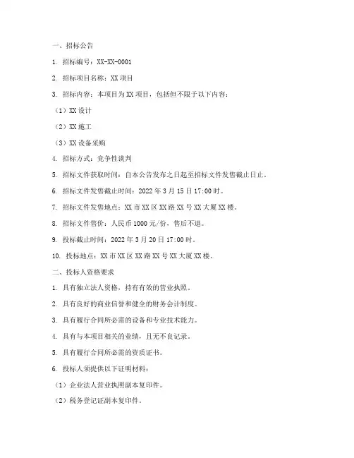 招标文件竞争性谈判文件