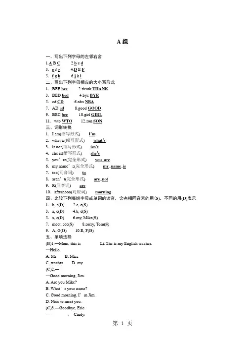 外研版七年级英语上册课后训练试题：Starter Module 1  My teacher and my friends