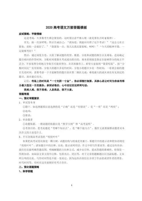 2020高考语文万能答题模板