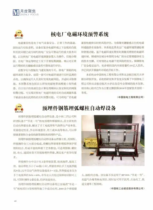 核电厂电磁环境预警系统