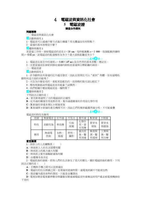 人教版高中物理教案-电磁波与信息化社会电磁波谱