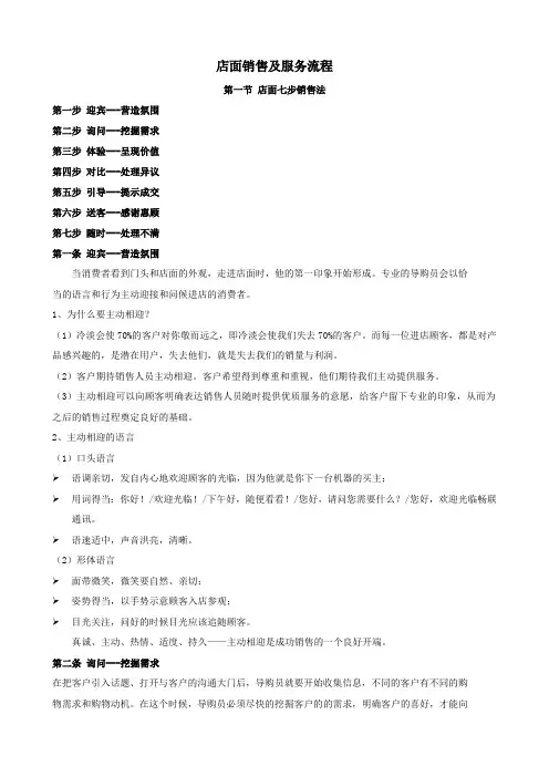 导购六式服务六式汇编