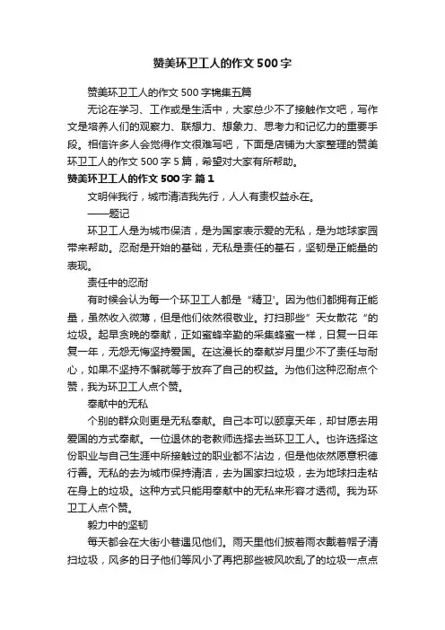 赞美环卫工人的作文500字
