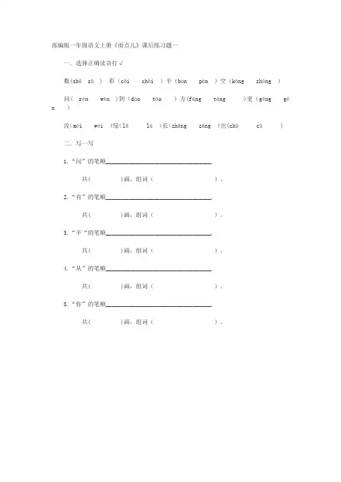 人教部编版一年级语文上册《雨点儿》课后练习题