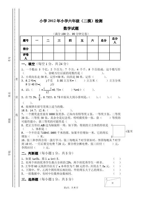 2012年小学数学六年级毕业测试第二次模拟