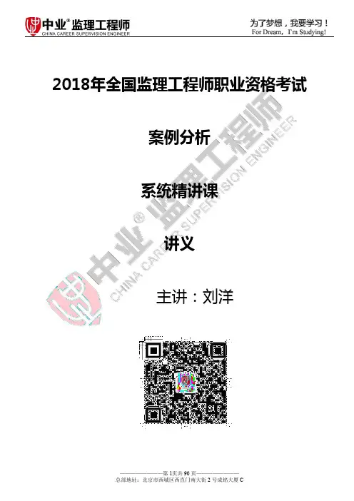 2018监理工程师《案例分析》精讲讲义