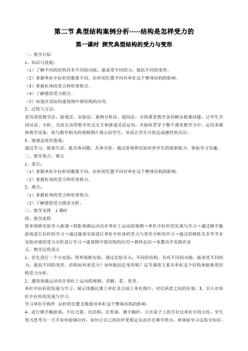 第二节典型结构分析