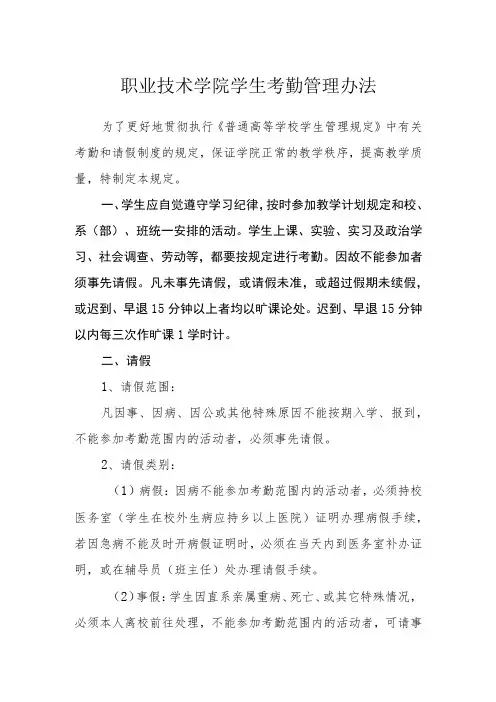 职业技术学院学生考勤管理办法