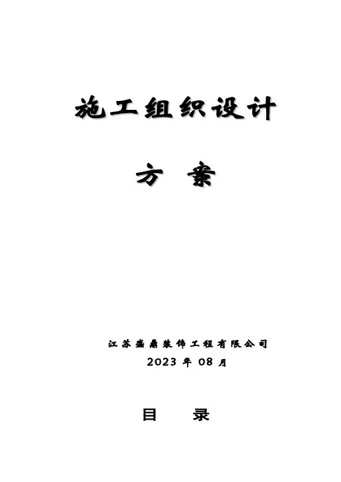 施工组织设计铝合金窗工程