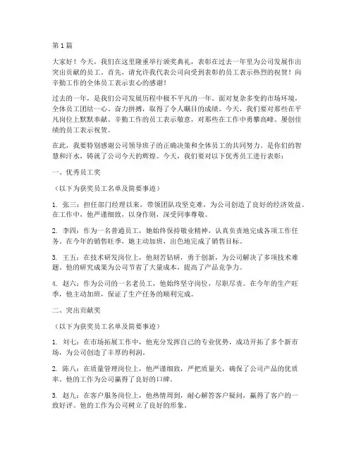 领导给员工颁奖发言稿(3篇)