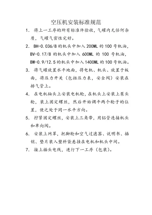 空压机安装标准规范