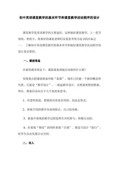 英语课堂教学流程