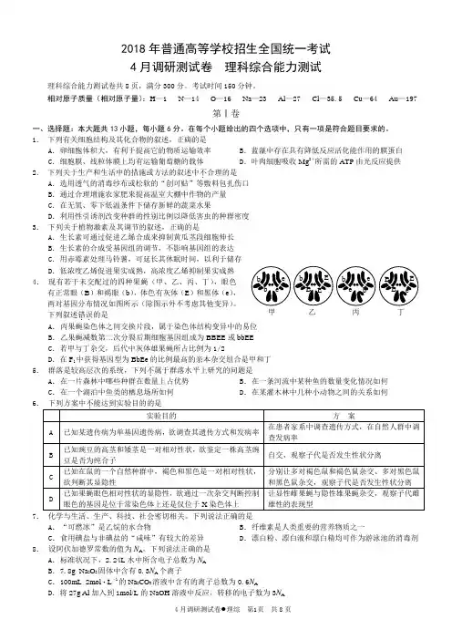 2018年高考理综4月调研测试卷(附参考答案)