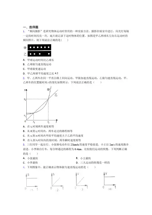最新北师大版初中物理八年级上第三章《物质的简单运动》测试题(答案解析)