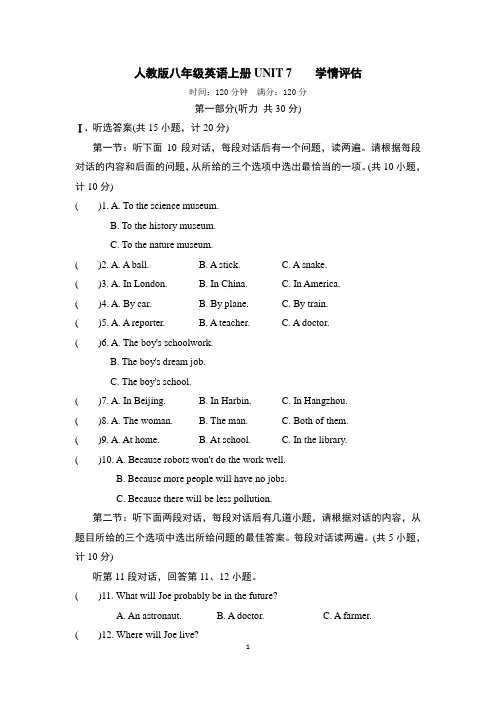 人教版八年级英语上册UNIT 7 学情评估试卷 附答案