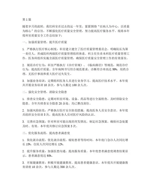 年度科室质量安全总结(3篇)