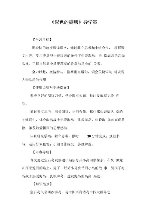 《彩色的翅膀》导学案_1[工作范文]