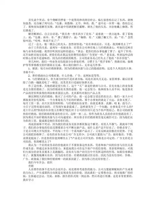市场总监如何开发业务员的价值