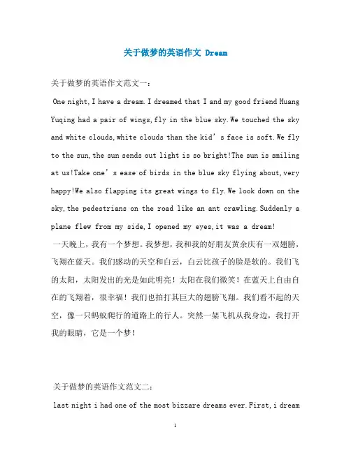关于做梦的英语作文 Dream
