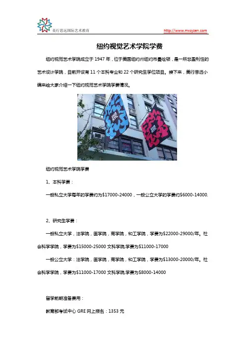 纽约视觉艺术学院学费