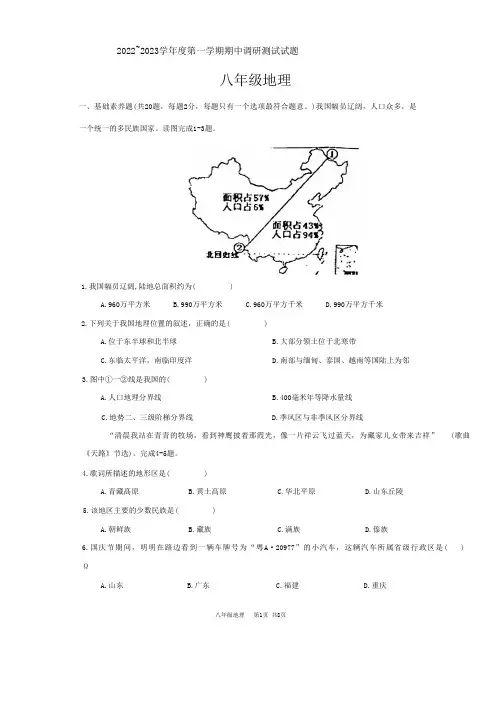 江苏省淮安市淮安区2022-2023学年八年级上学期期中地理试题(含答案)