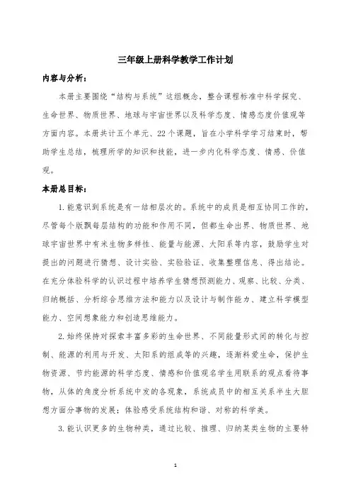 冀人版三年级上册科学教案