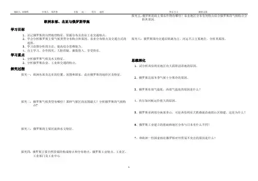 学案欧洲东部北亚与俄罗斯
