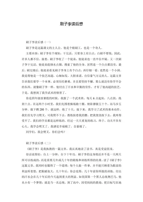 刷子李读后感