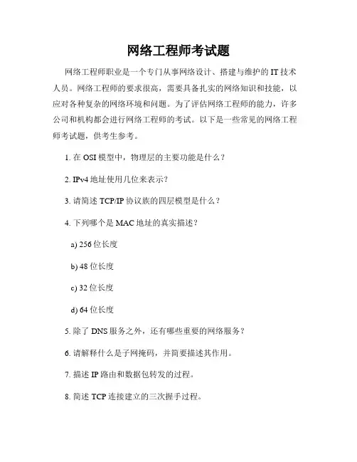 网络工程师考试题