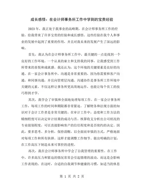 成长感悟：在会计师事务所工作中学到的宝贵经验