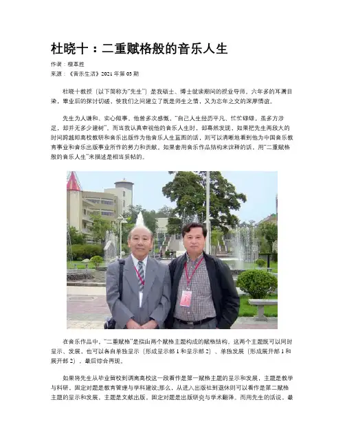 杜晓十：二重赋格般的音乐人生