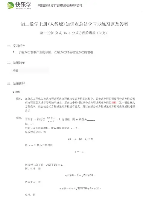 初二数学上册(人教版)第十五章分式15.5知识点总结含同步练习及答案